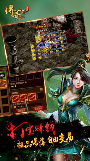 传奇世界破解版无限元宝截图