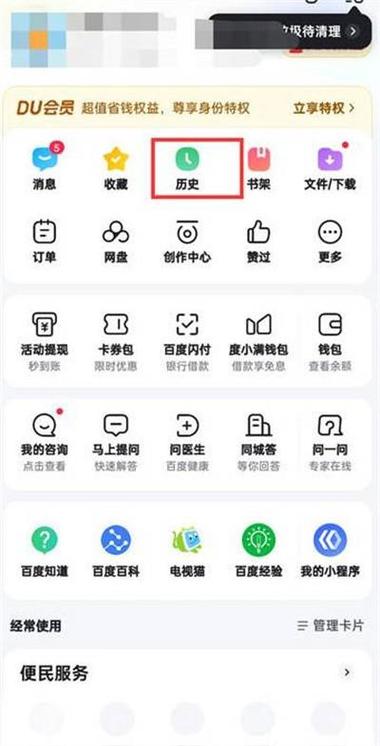 百度阅读历史版本缩略图