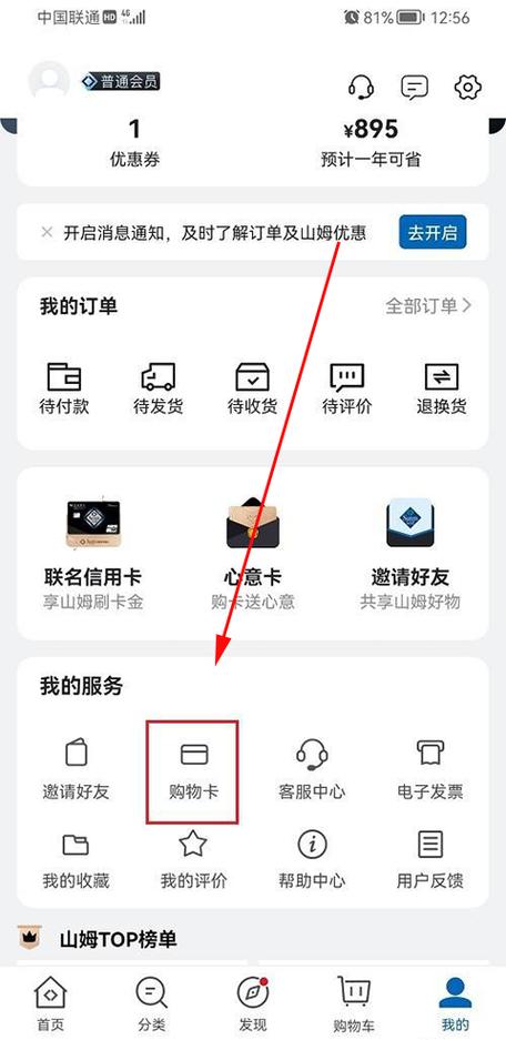 山姆小程序会员解绑