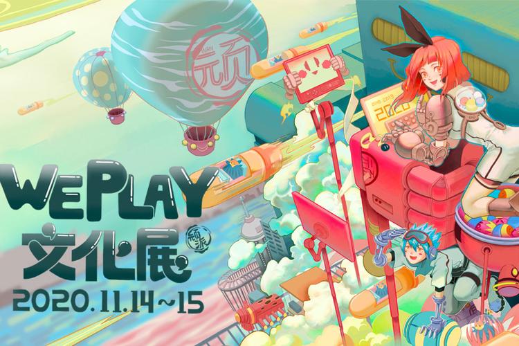 WePlay游戏截图