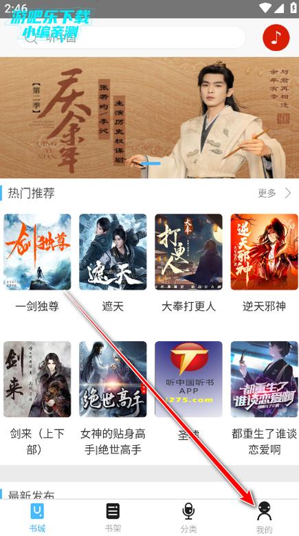 听中国听书app下载缩略图