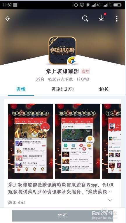 掌上英雄联盟如何删除评论游戏截图
