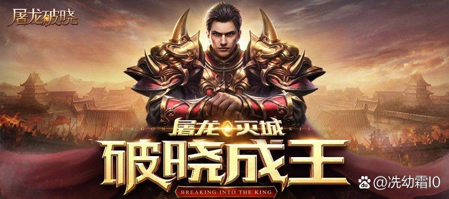 破晓屠龙官网缩略图