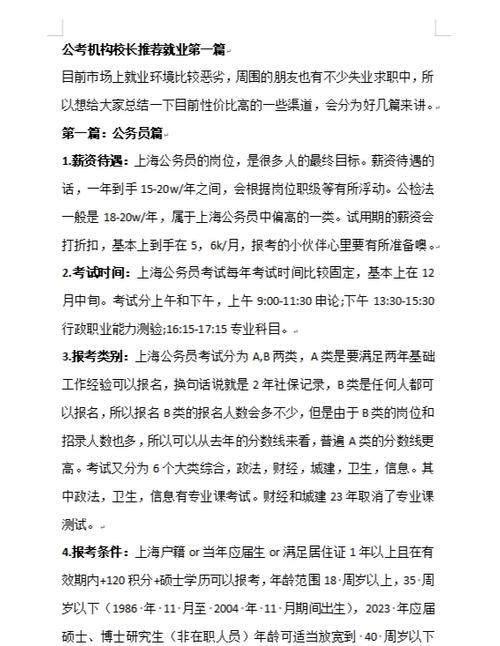 公务员考试都考什么科目和内容