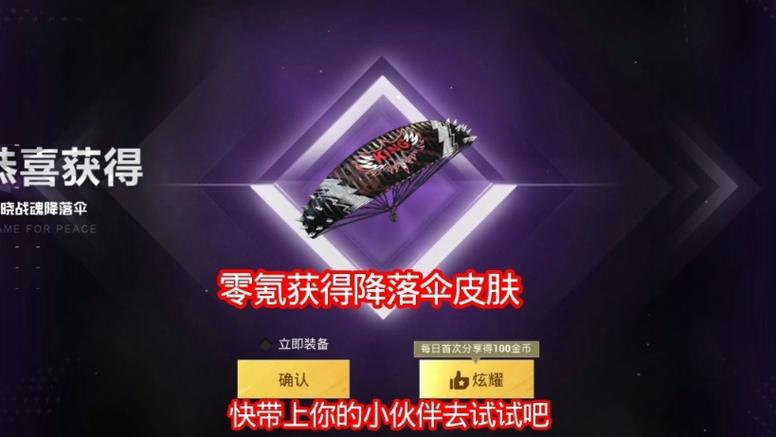 如何在和平精英中免费获得皮肤