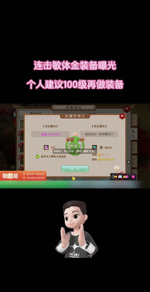 问道武器退化掉伤害吗截图