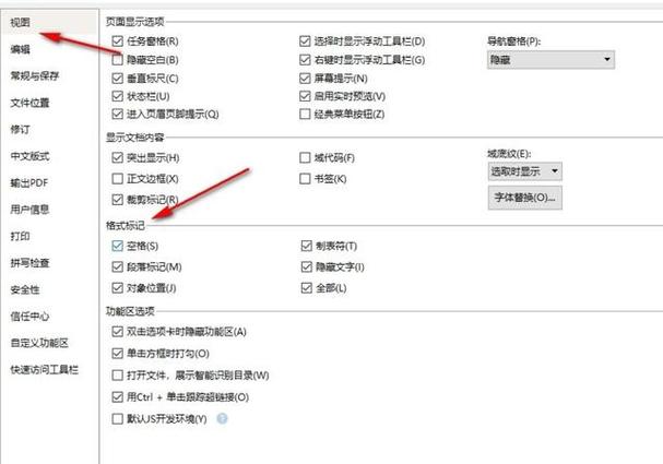 wps显示格式标记