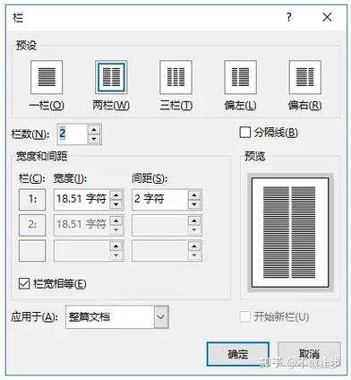 word文档分栏排版