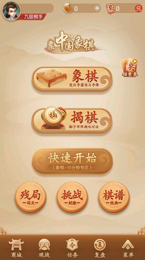 多乐中国象棋免费下载安装缩略图