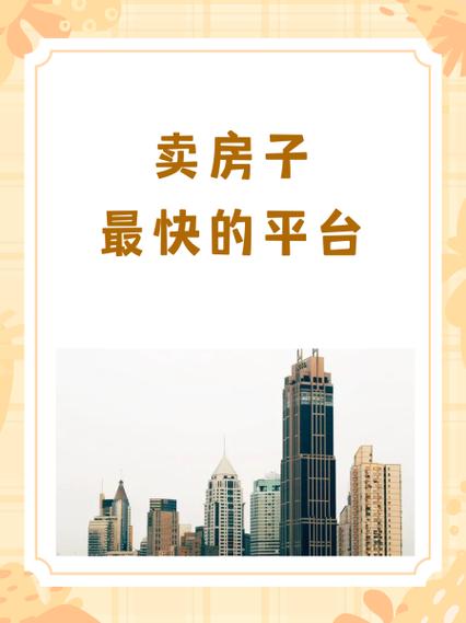 发布房源哪个平台好缩略图