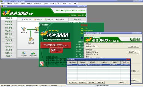 速达3000客户端安装教程缩略图