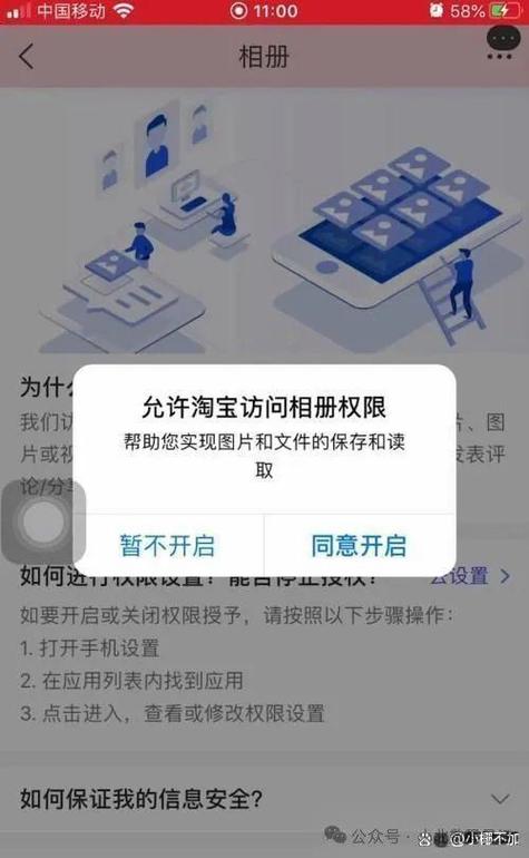 淘宝怎么访问相册权限截图