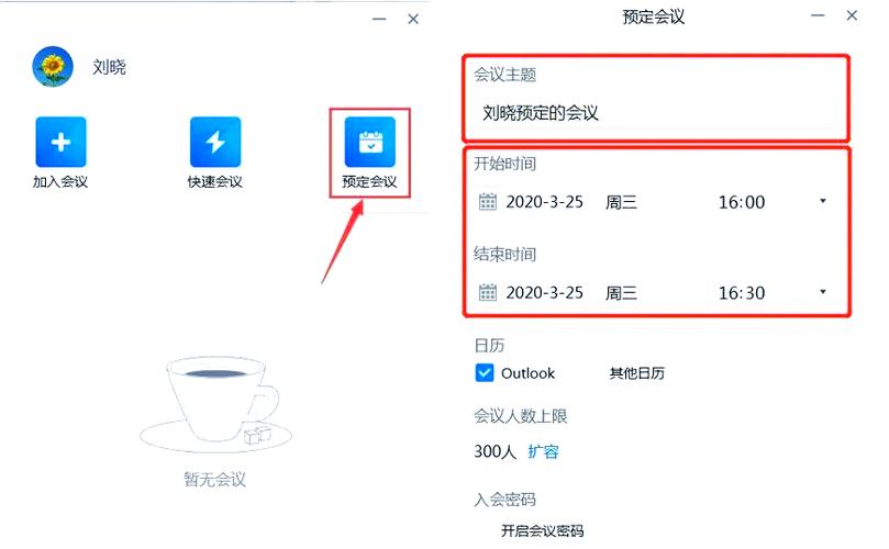 腾讯会议里的快速会议