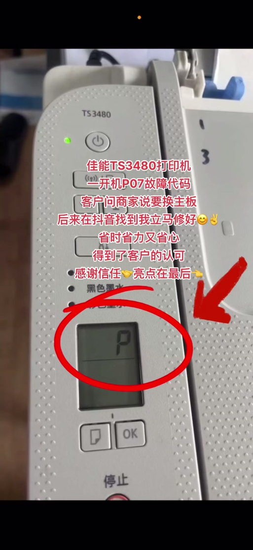 ts3480墨盒清零复位缩略图