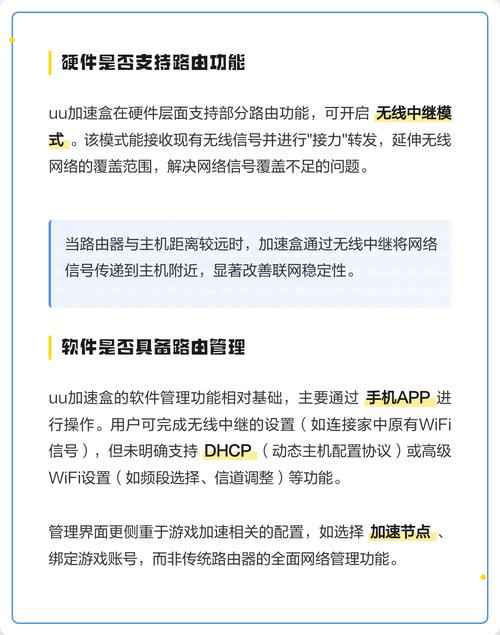 uu加速盒能当路由器用吗缩略图