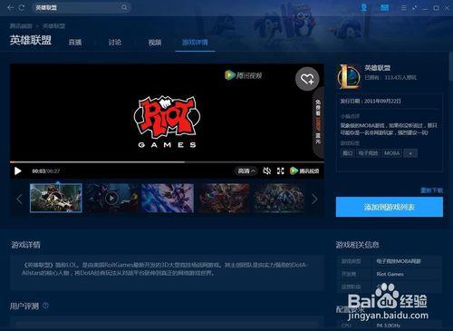 腾讯游戏lol助手截图