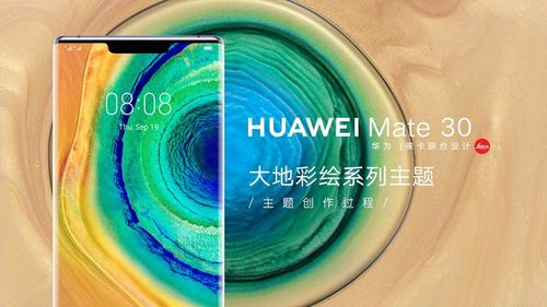 Mate30颜色截图
