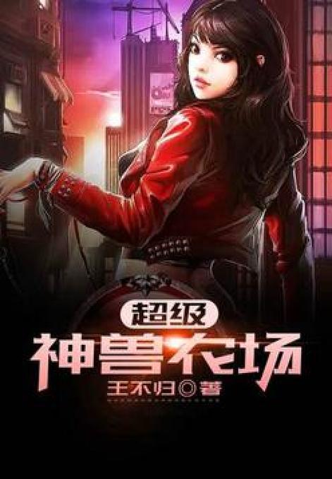 超级神兽农场图标