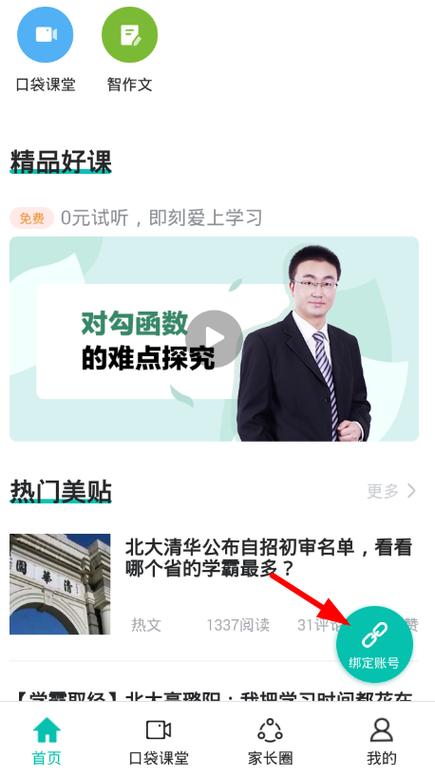 为什么智学网登不进去账号