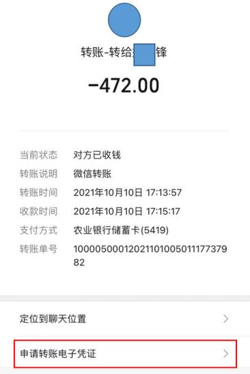 微信付款凭证生成器图标