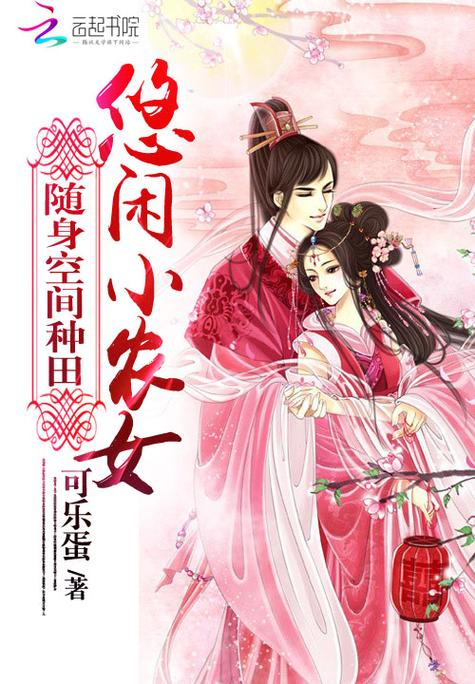 空间之悠闲小农女图标