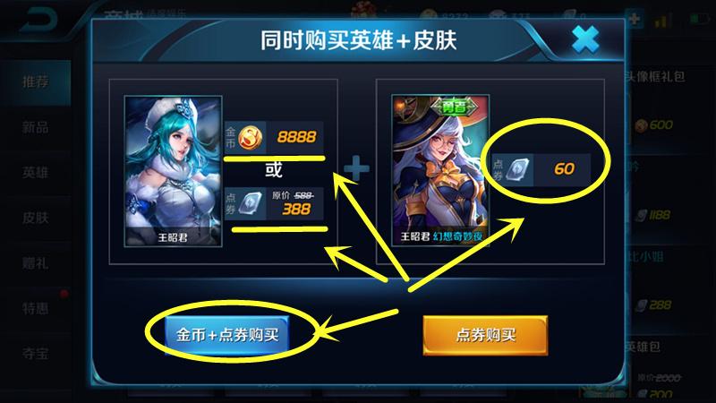 王者荣耀买英雄缩略图