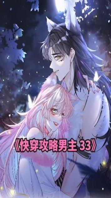 快穿男种马精收集系统最新章节缩略图