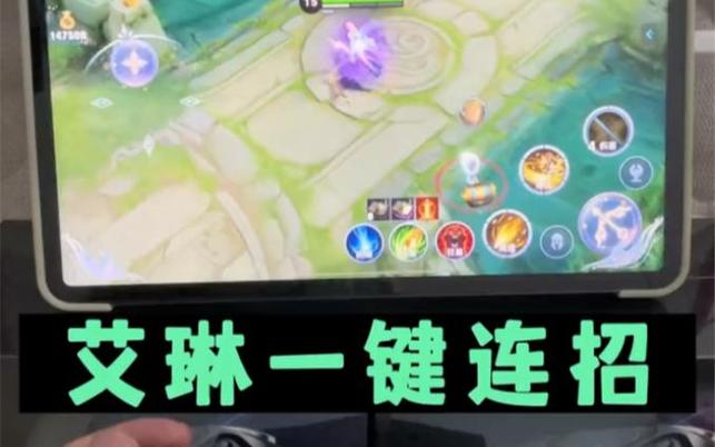 飞智手柄王者荣耀一键连招游戏截图