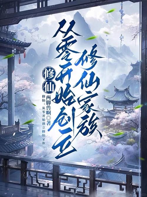 修仙家族模拟图标