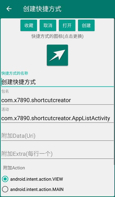 安卓手机怎么创建桌面快捷方式