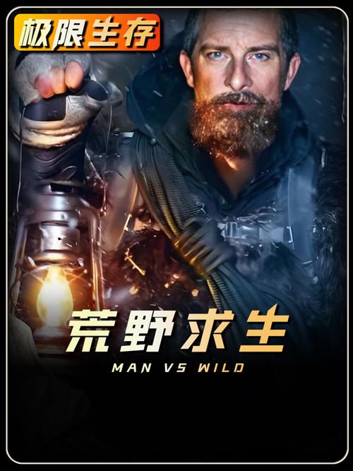 荒野求生第1季全集截图