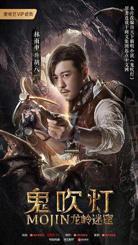 鬼吹灯之龙岭迷窟下载图标