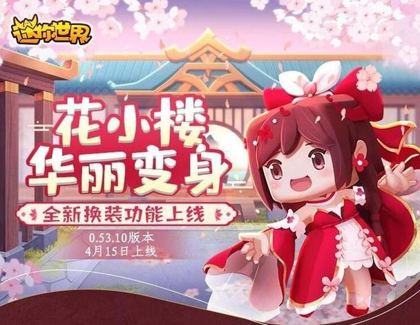 迷你世界0.53.1.0