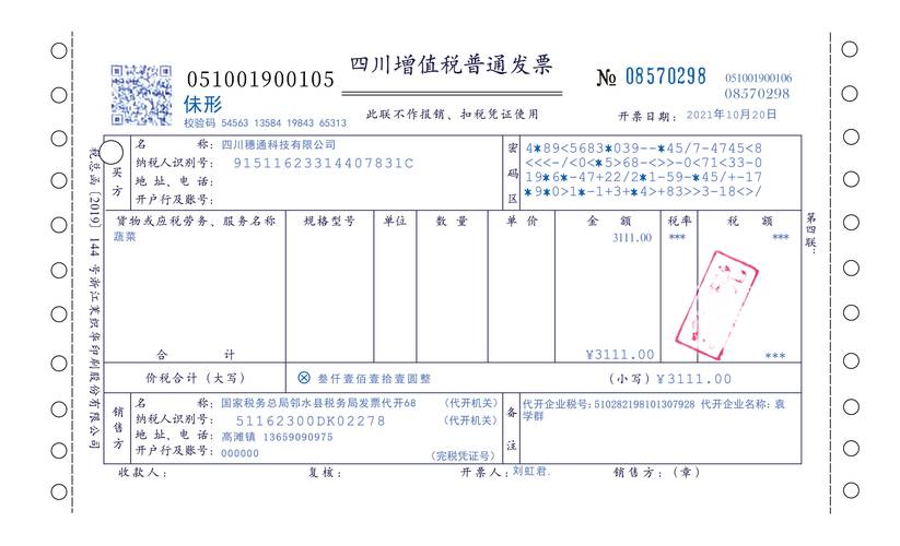 增值税发票计算缩略图