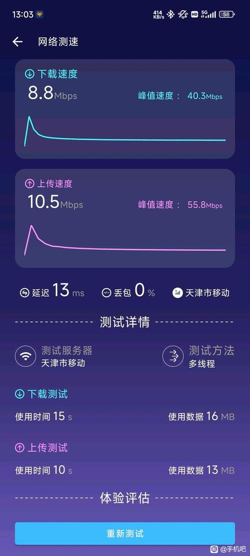 5g网络速度截图