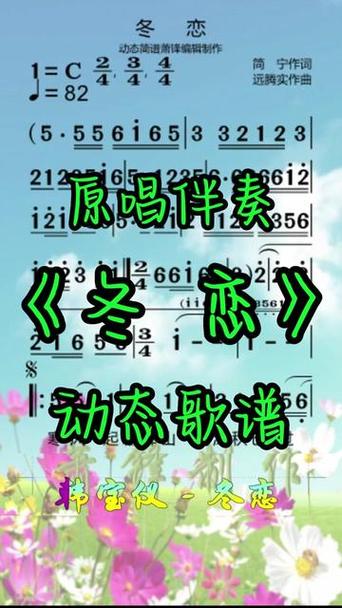 冬季恋歌插曲作曲