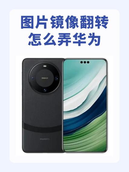 华为手机相机无法翻转镜头截图