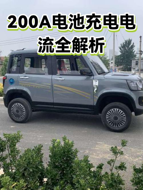 锂电池200a是什么意思截图