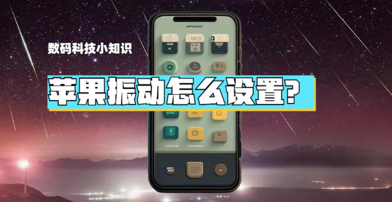 8p按home键振动怎么设置截图