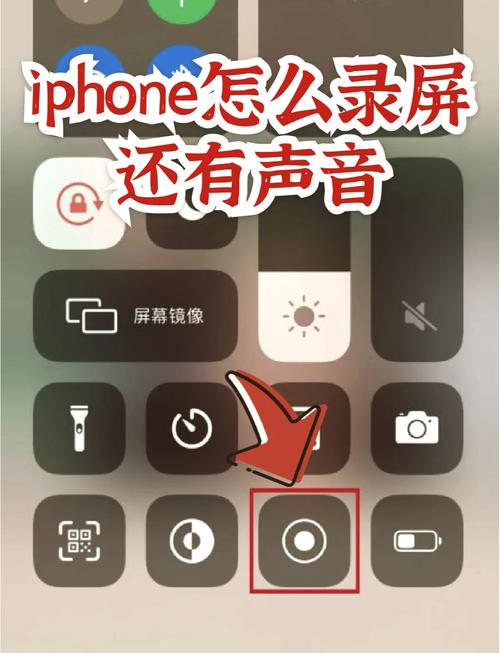 苹果7p录屏幕功能没有声音
