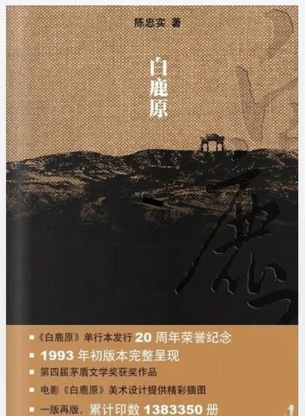 白鹿原原版小说全文免费阅读