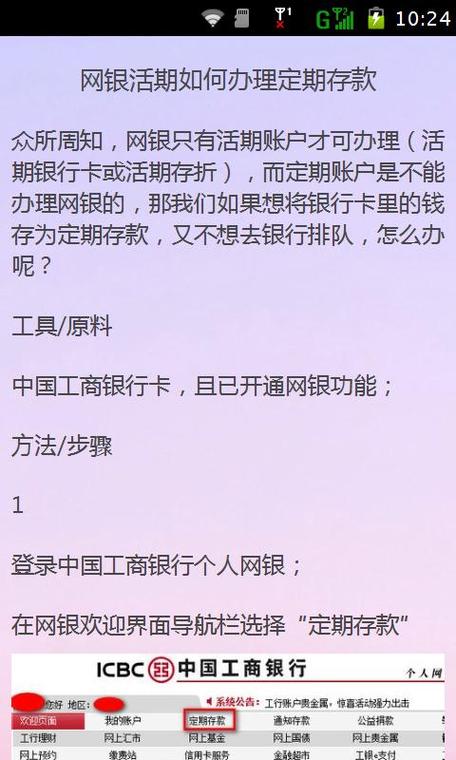 中国工商银行转账步骤