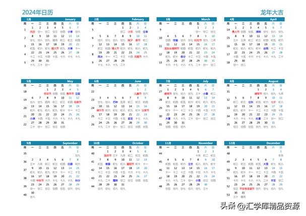 2024年日历农历对照表缩略图