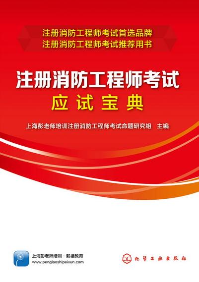 消防证考试模拟考试题缩略图
