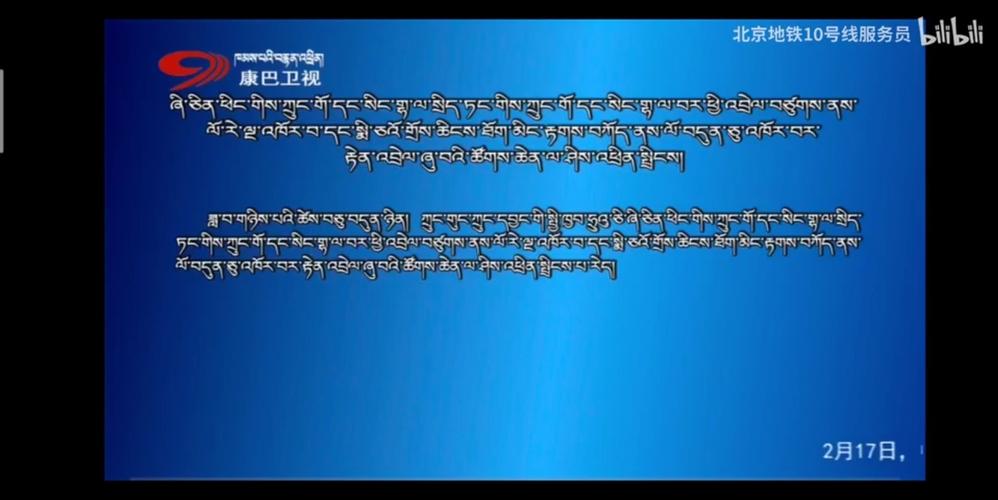 康巴卫视央视新闻联播片板缩略图
