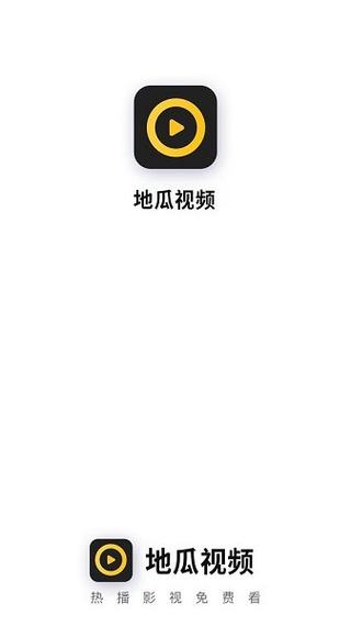 地瓜视频app下载追剧最新版图标