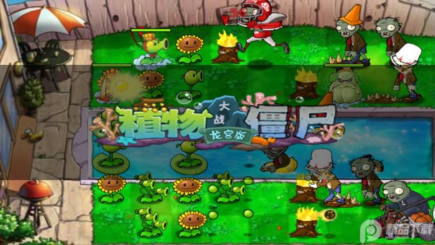 植物大战僵尸龙宫免内购截图