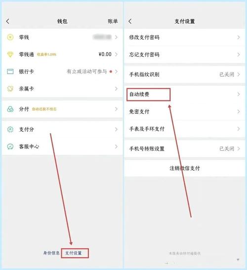 微信续费的怎么取消自动续费缩略图