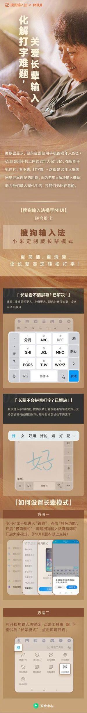 输入法小米定制版截图