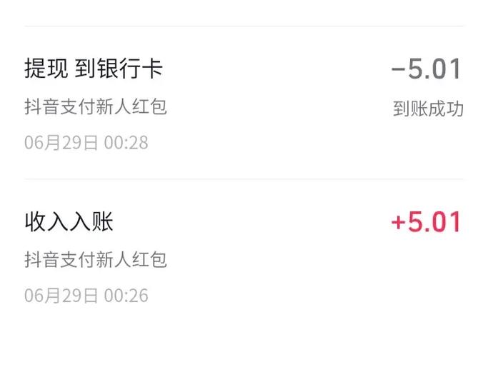 抖音提现只能提现到本人银行卡吗图标